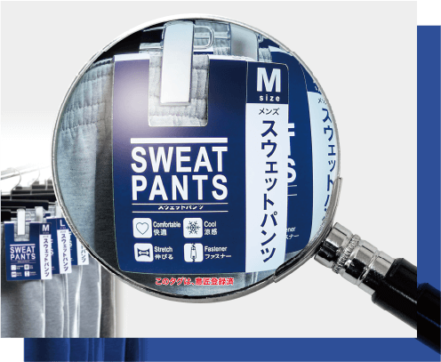 サイズも商品も、見やすい・分かりやすい・探しやすい。